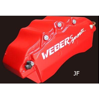キャリパーカバー ウェバースポーツ（WEBERSPORTS） オーリス F/R