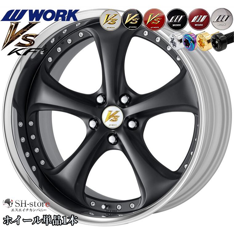 ワーク【WORK】VS KF# 20インチ 7.5J〜15.0J ホイール単品(1本からの