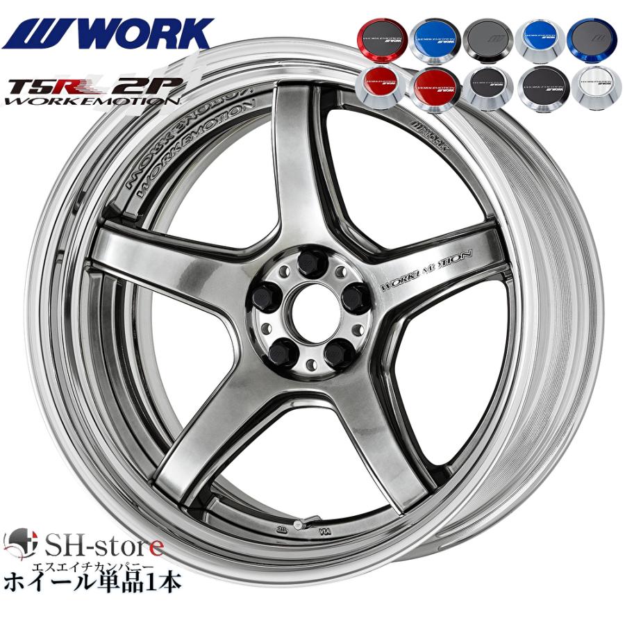 WORK【ワーク】エモーションT5R(2P)18インチ 7.0J〜12.5J ホイール単品