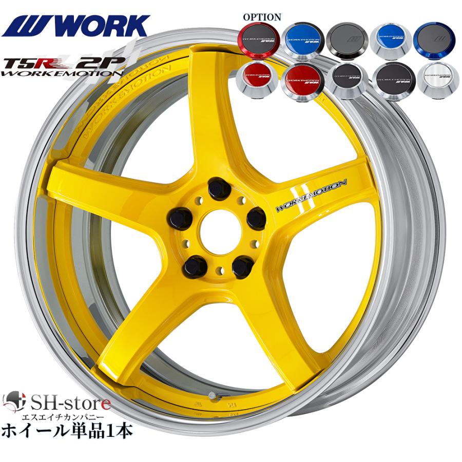 WORK【ワーク】エモーションT5R(2P)18インチ 7.0J〜12.5J ホイール単品 