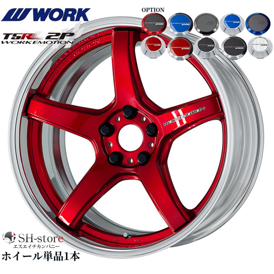 【取引中】ワークエモーション　2022/12 新品購入 WORK【ワーク】エモーションT5R(2P)18インチ 7.0J〜12.5J ホイール単品