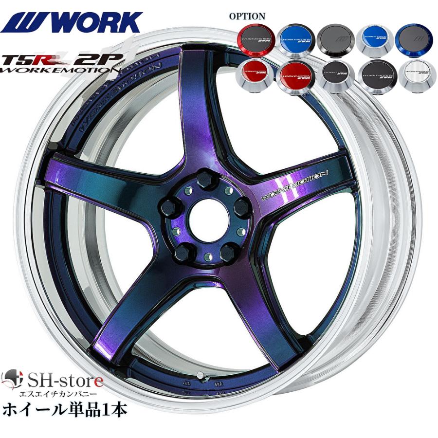 WORK【ワーク】エモーションT5R(2P)20インチ 8.0J〜12.5J ホイール単品