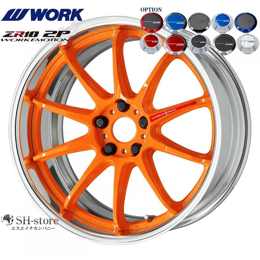 WORK【ワーク】エモーションZR10(2P)20インチ 8.0J〜12.5J ホイール