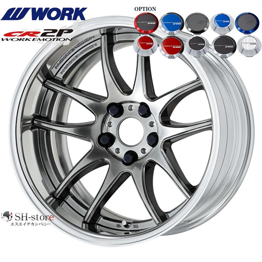 WORK【ワーク】エモーションCR2P 17インチ 7.0J〜10.5J ホイール単品(1