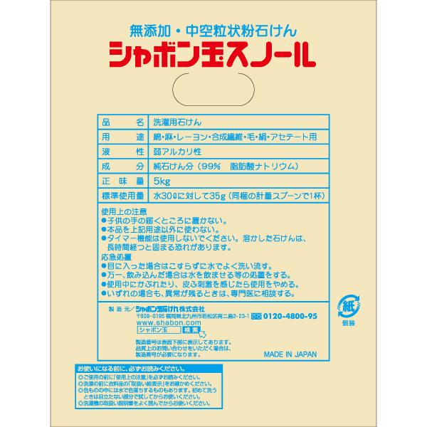 シャボン玉石けん 粉石けんスノール 5kg 2.5kg×2 洗濯用石けん 粉