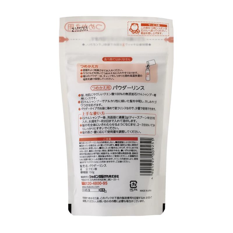 【１０個セット】シャボン玉 パウダーリンス つめかえ用 150g ×１０個セット シャボン玉石けん パウダーリンス つめかえ用 150g シャンプー リンス