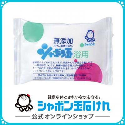 シャボン玉石けん シャボン玉浴用 30g 浴用 ボディーソープ