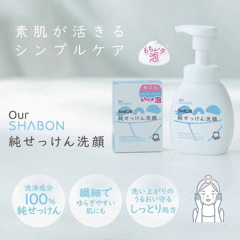シャボン玉石けん 純せっけん洗顔固形80g : シャボン玉石けん公式