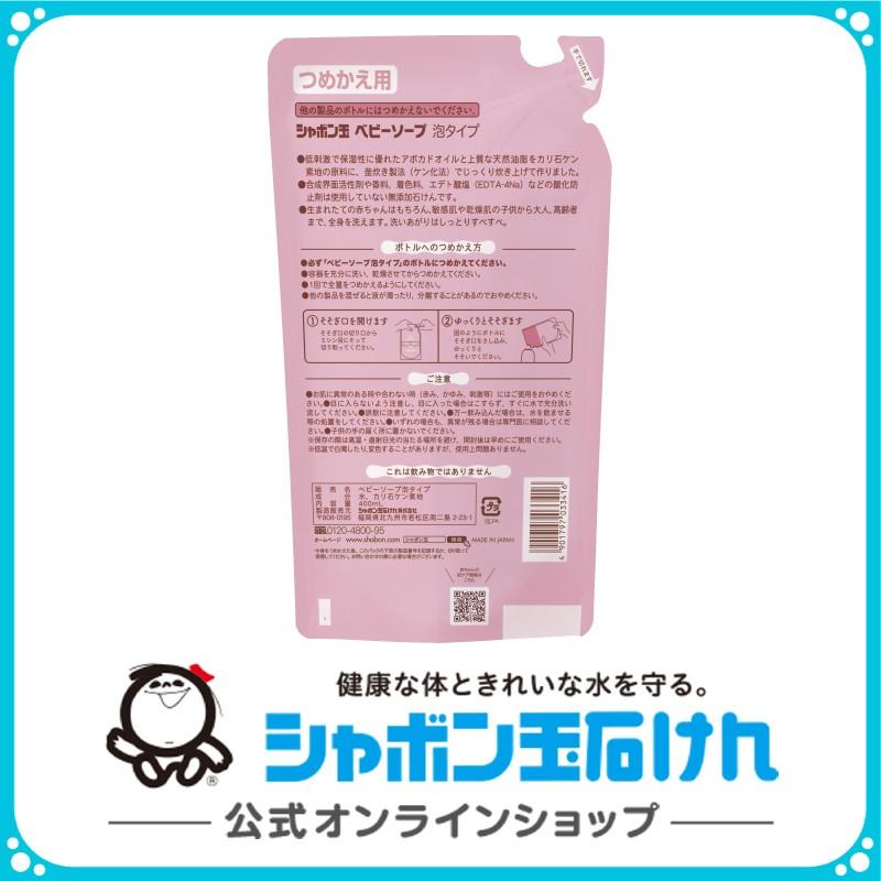 シャボン玉石けん ベビーソープ泡タイプ つめかえ用 400mL 泡 ベビー