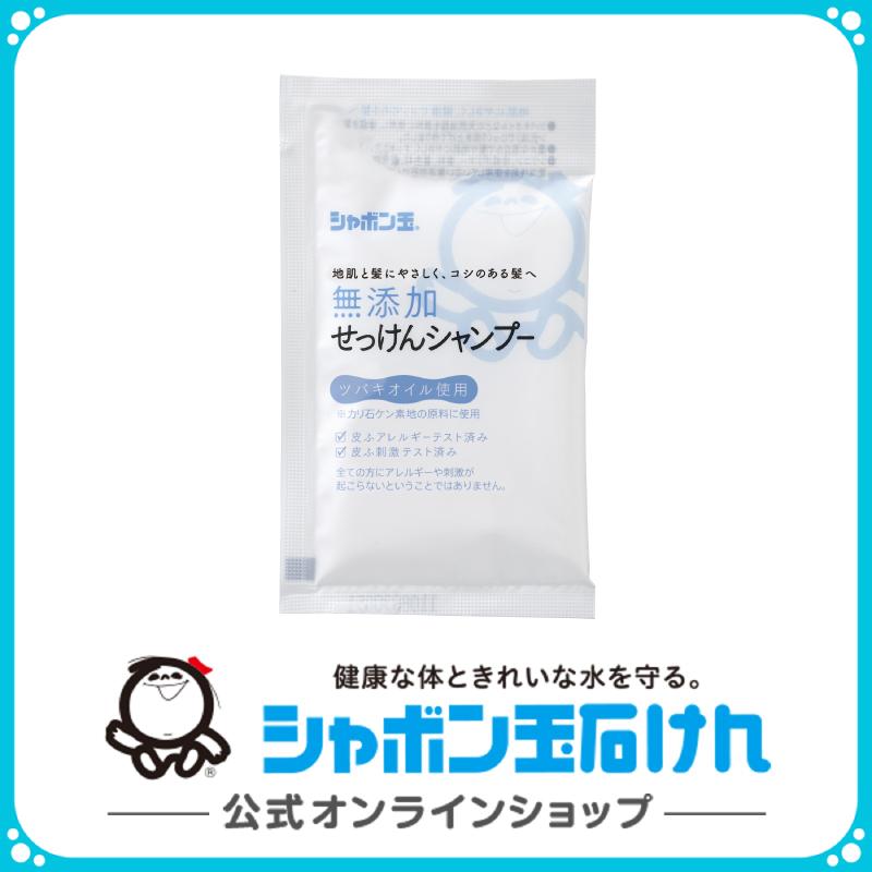 シャボン玉石けん 無添加せっけんシャンプー泡タイプ分包 15mL