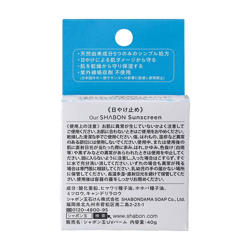 3/3(月)新発売】シャボン玉UV : シャボン玉石けん公式 Yahoo!店