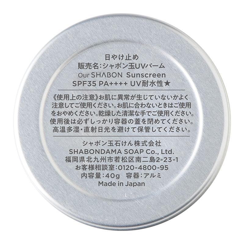 シャボン玉石けん シャボン玉UV : シャボン玉石けん公式 Yahoo!店