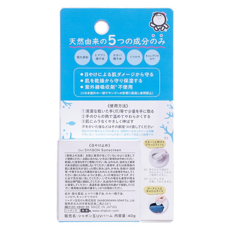 【新品】シャボン玉uv無添加日焼け止め SPF 35 40g 3個おまけ付 シャボン玉石けん初の肌と自然に寄り添う日やけ止め「シャボン玉UV