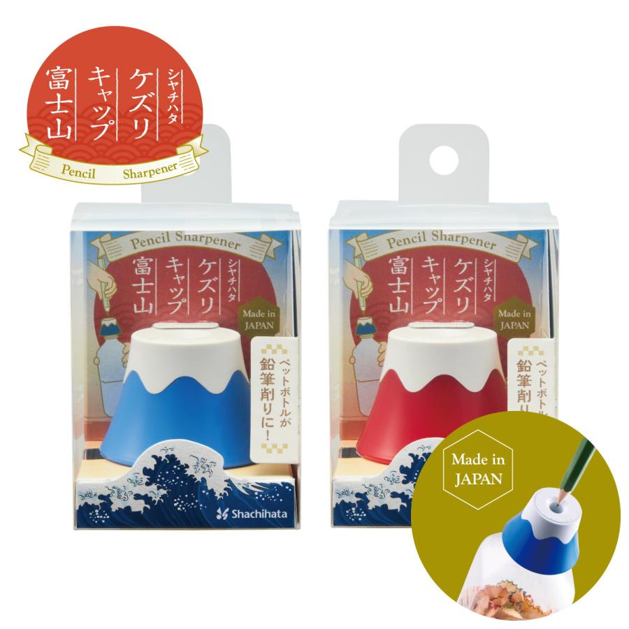 鉛筆削り えんぴつ削り ペットボトル ケズリキャップ 富士山 手動 日本