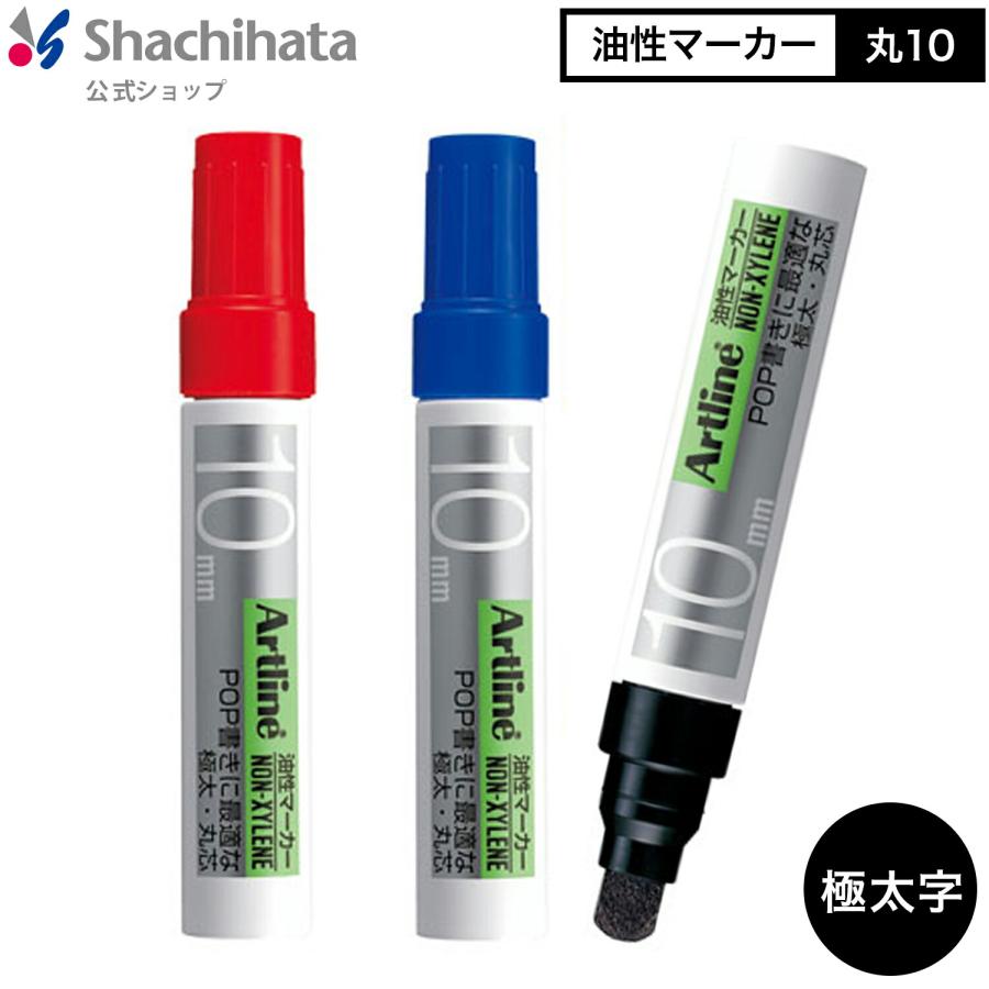 シヤチハタ公式 油性マーカー 丸10 (工業用途の実績あり) 極太字 黒 赤
