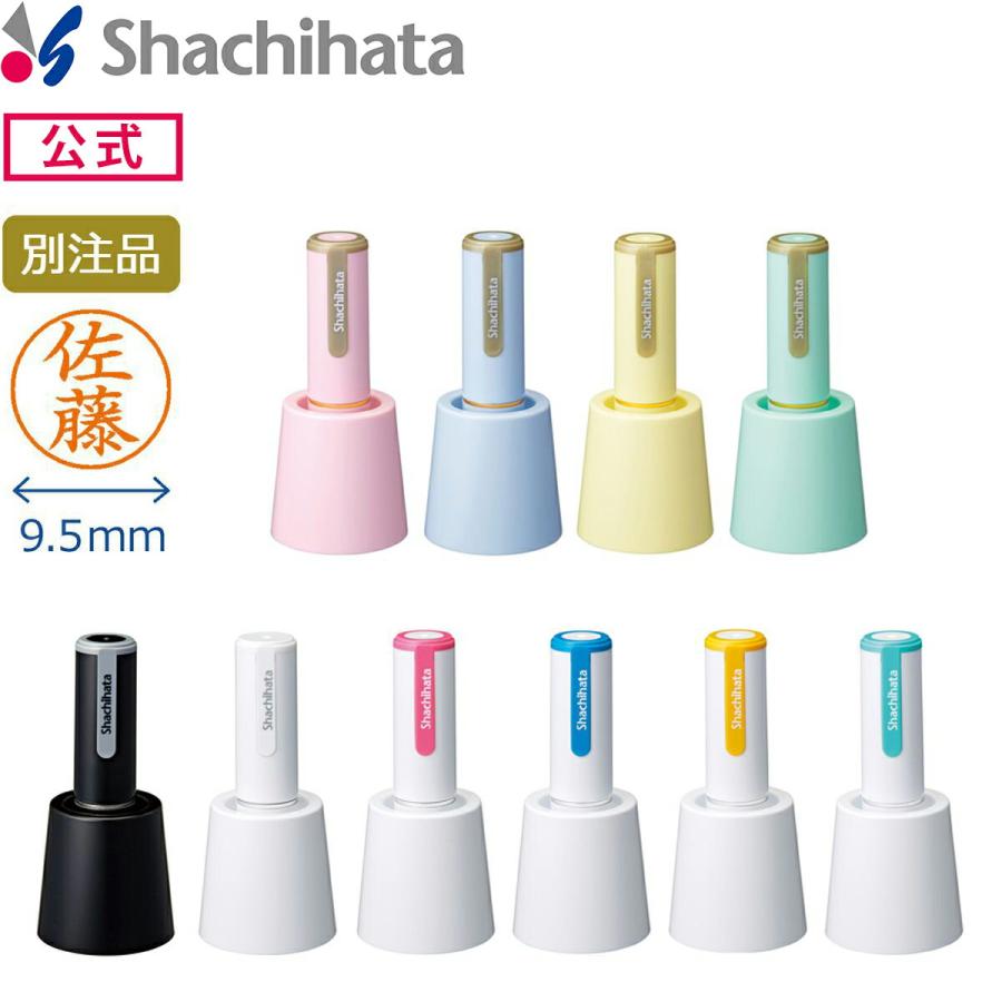 【印面付き】シヤチハタ公式 ネーム9 スタンド式シャチハタ シヤチハタ 浸透印 ネーム印 スタンプ 印鑑 三文判 はんこ オフィス ビ | 
