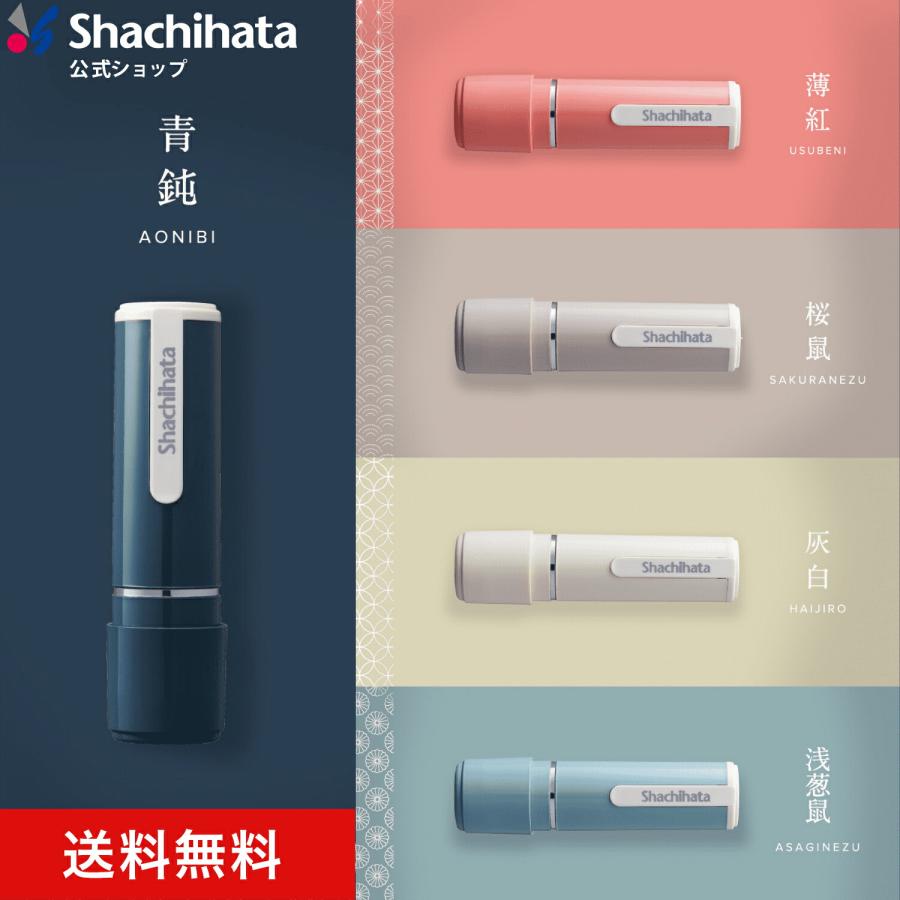 印面付き シヤチハタ公式 ネーム9 日本の伝統色 シャチハタ シヤチハタ 浸透印 ネーム印 スタンプ 印鑑 三文判 はんこ | シヤチハタ