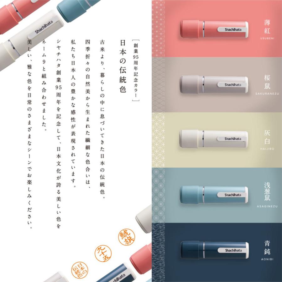 印面付き シヤチハタ公式 ネーム9 日本の伝統色 シャチハタ シヤチハタ 浸透印 ネーム印 スタンプ 印鑑 三文判 はんこ | シヤチハタ | 08