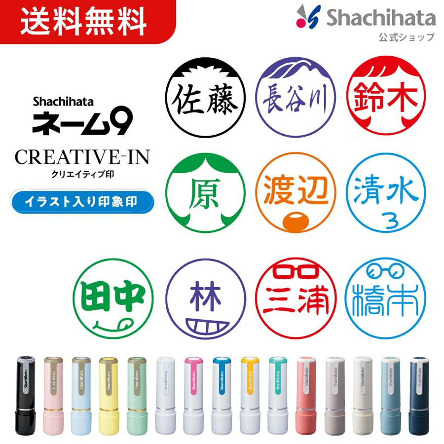 ネーム9 クリエイティブ印 イラスト入り印象印 別注品 シヤチハタ公式