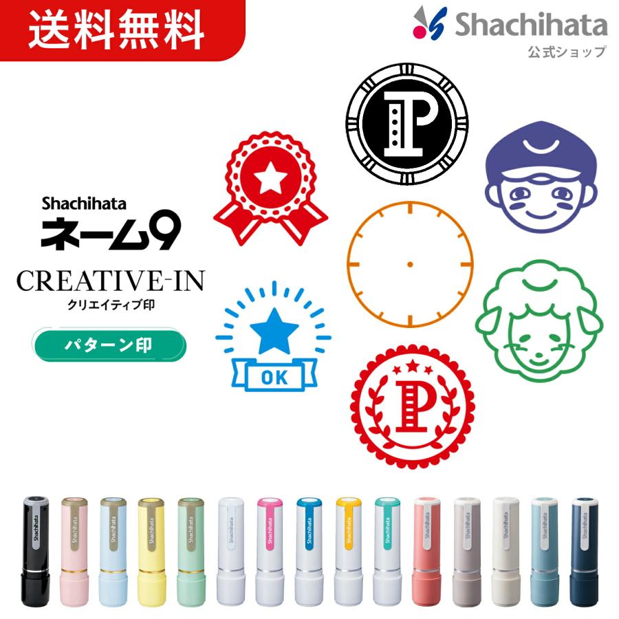 ネーム9 クリエイティブ印 パターン印 別注品  英単語10000語マスター印 ポジネガ反転印 円型メモリ印 お手伝いポイント印 | 