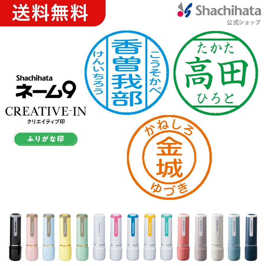 ふりがな印 フルネーム 印面付き シヤチハタ公式 ネーム9 別製 ふりがなは苗字と名前の二行 ひらがな カタカナ | 