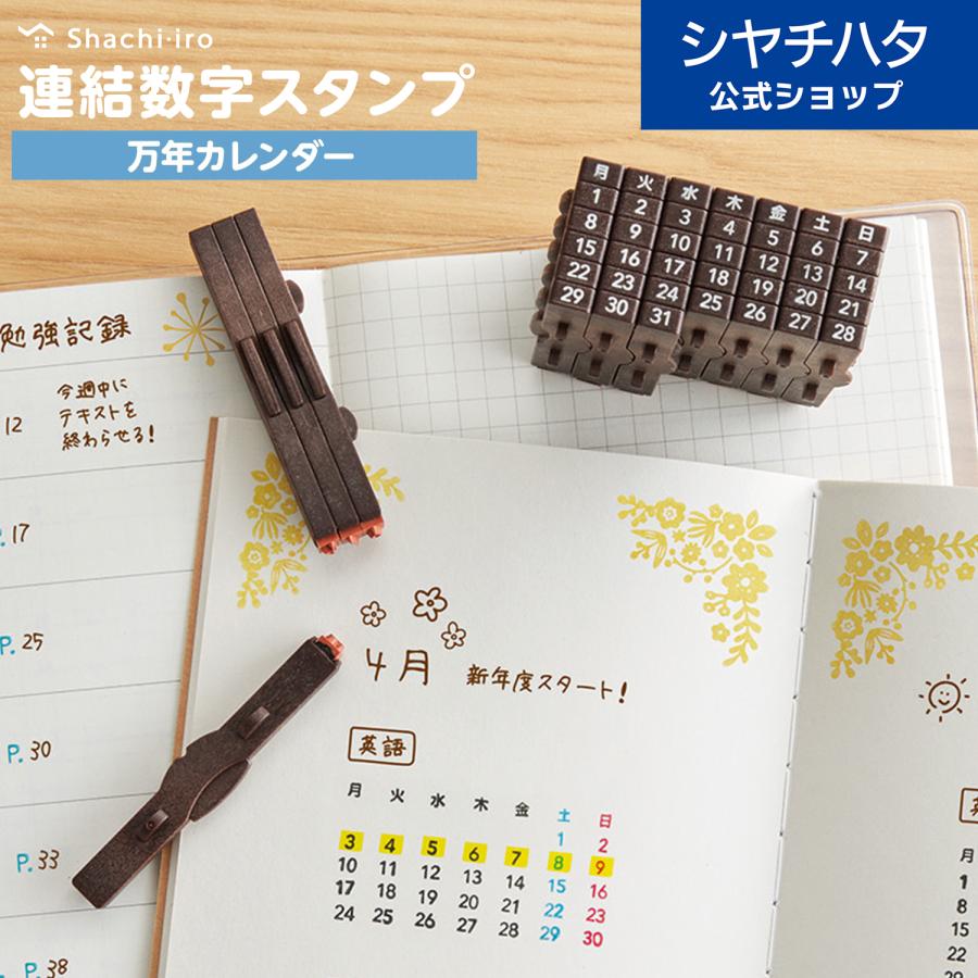 シヤチハタ（Shachihata） 連結数字スタンプ【万年カレンダー 日本語