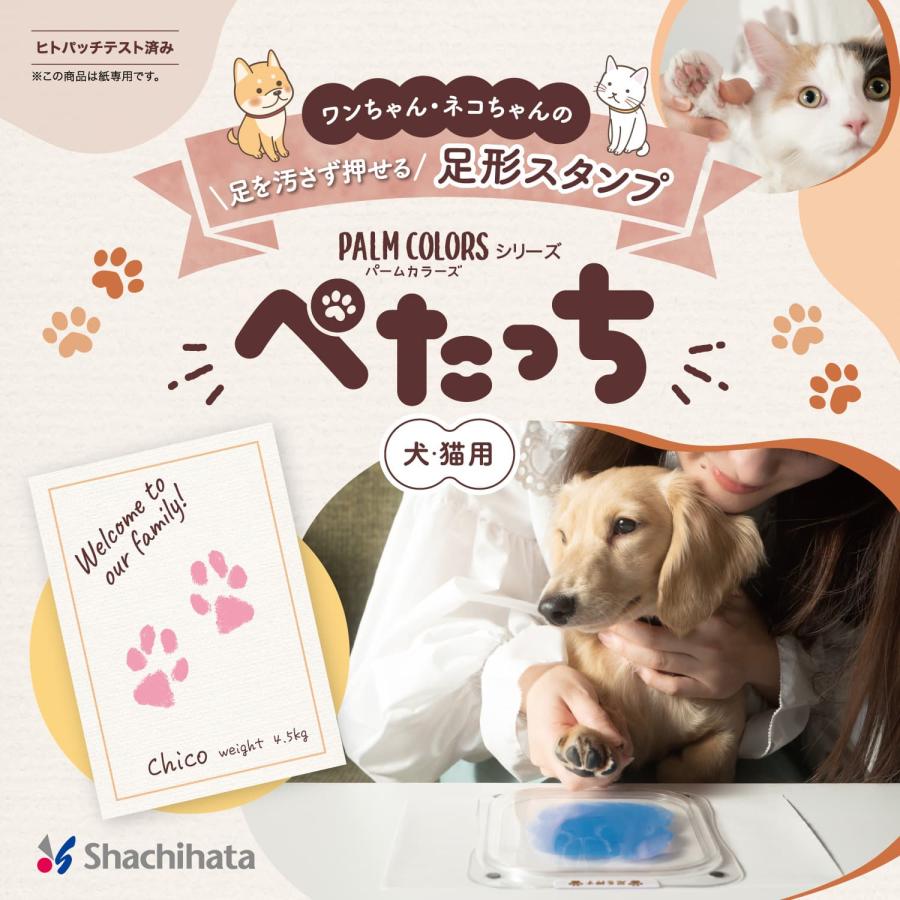 ぺたっち 犬 猫 シヤチハタ公式 いぬ・ねこ用足形作成キット 