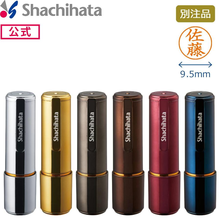 印面付きシヤチハタ公式 ネーム9 メタリックカラー シャチハタ シヤチハタ 浸透印 ネーム印 スタンプ 印鑑 三文判 はんこ オフィス | シヤチハタ