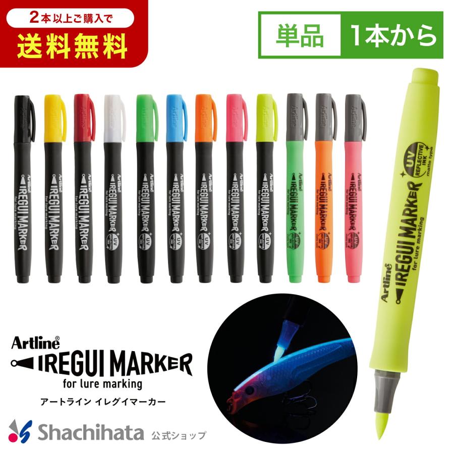 2本以上購入で送料無料 Artline IREGUI MARKER イレグイマーカー 単色
