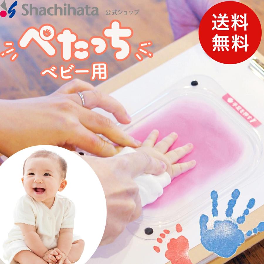 シヤチハタ公式 ぺたっち ベビー用 出産祝い スタンプ てがた 手形 足形 あしがた スタンプ台 ベビー 赤ちゃん シャチハタ ペタッチ（Yahoo!・シヤチハタ公式ショップ）