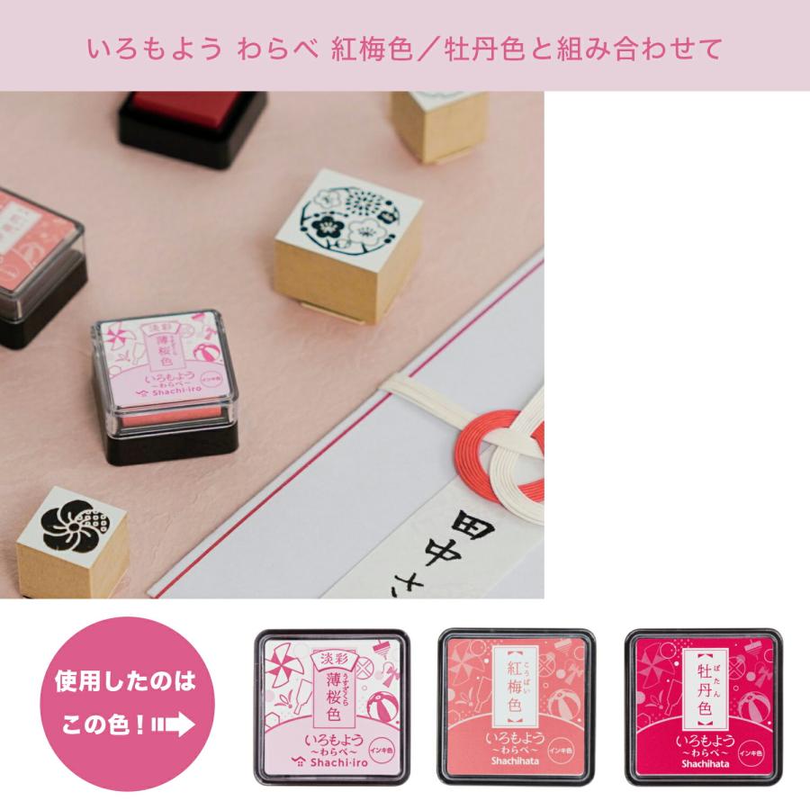 シヤチハタ（Shachihata） ショップ限定 いろもよう 淡彩 わらべ