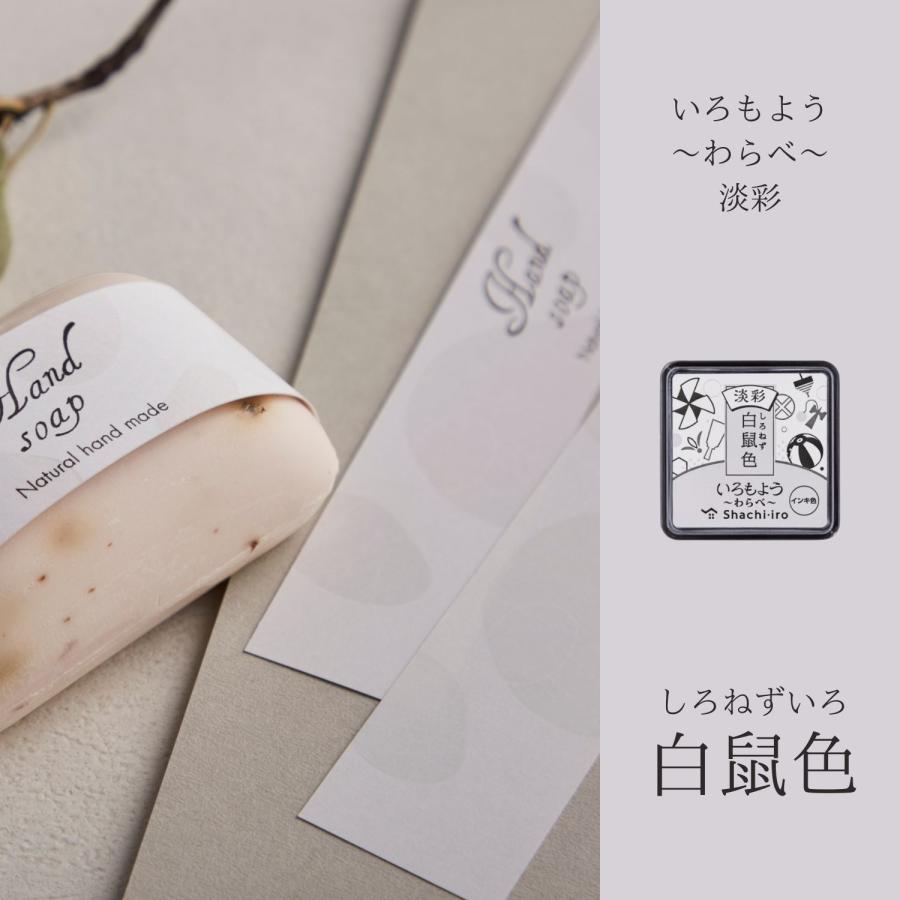 シヤチハタ（Shachihata） ショップ限定 いろもよう 淡彩 わらべ