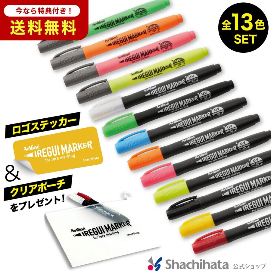 シールとポーチ付き 13本セット Artline IREGUI MARKER イレグイ
