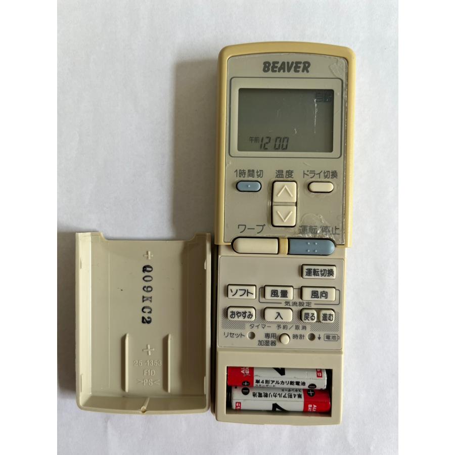ビーバーエアコン 【電池付き】☆中古☆BEAVER(ビーバー) RKS502A 210