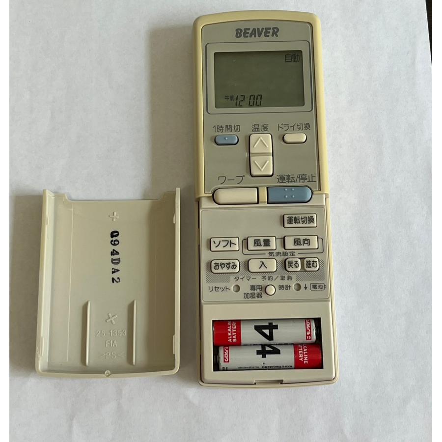 ビーバーエアコン 【電池付き】☆中古☆BEAVER(ビーバー) RKS502A 210 