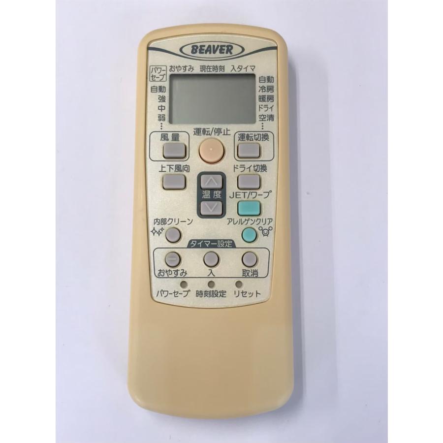 ビーバーエアコン 【電池付き】☆中古☆BEAVER ビーバー エアコン 三菱 