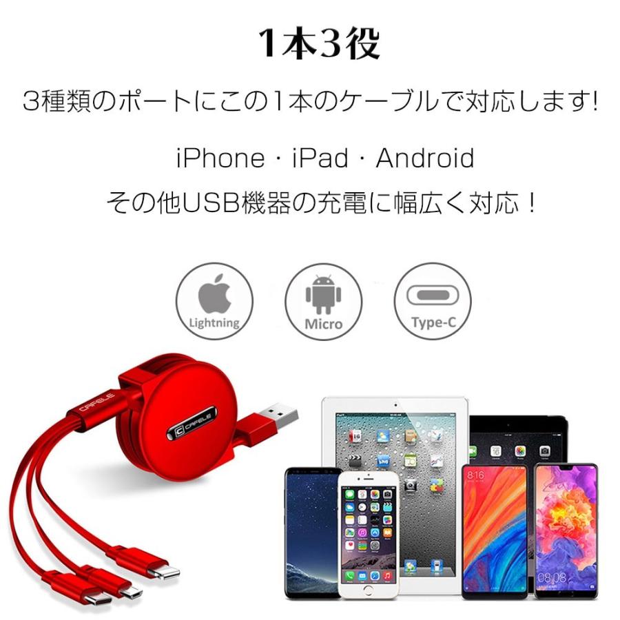 充電ケーブル CAFELE 3in1 iPhone Android Type-C Lightning microUSB 巻き取り 巻取り 式  アンドロイド USB 急速充電 データ転送 :cafele-3in1-ld01:デジモク - 通販 - Yahoo!ショッピング