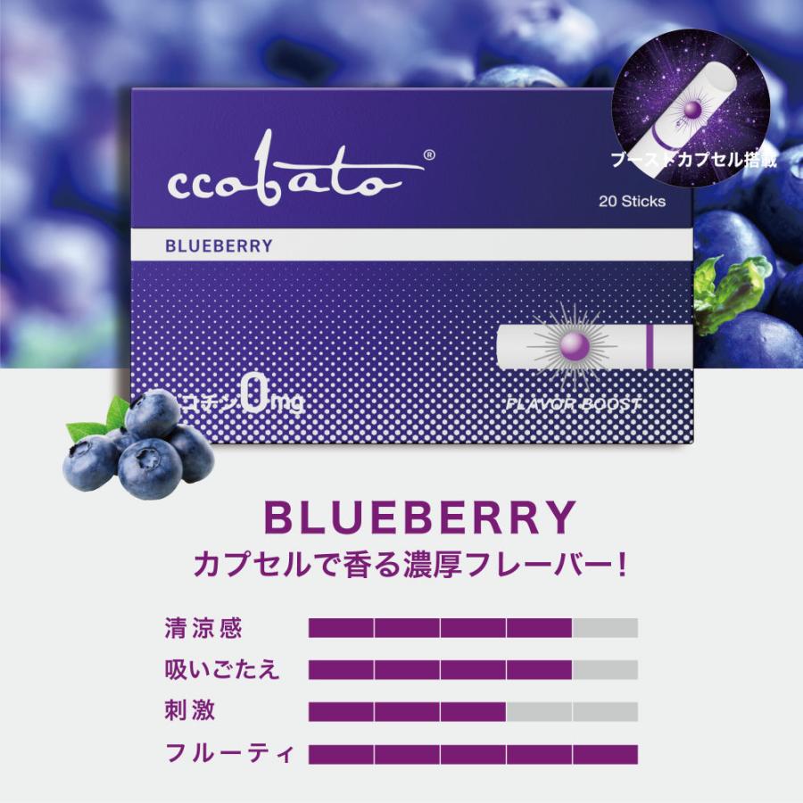 コバト ccobato ブルーベリー ニコチン0 ニコチンゼロ ノンニコチン スティック 茶葉 3箱 セット アイコス互換 iQOS互換 加熱式タバコ 禁煙｜shade｜12