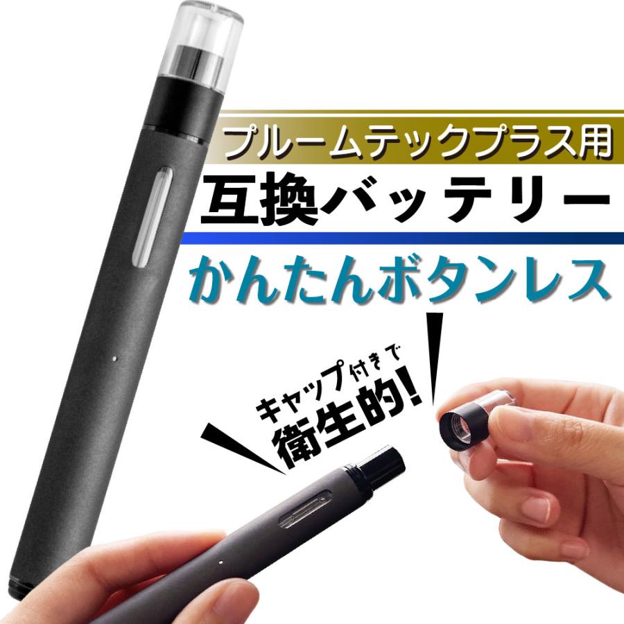 プルームテックプラス用 互換バッテリー 本体 Ploom TECH+用 プルームテックプラスウィズ用 Ploom TECH+ with用 電子タバコ ベイプ 本体 電子たばこ VAPE（Yahoo!・デジモク）
