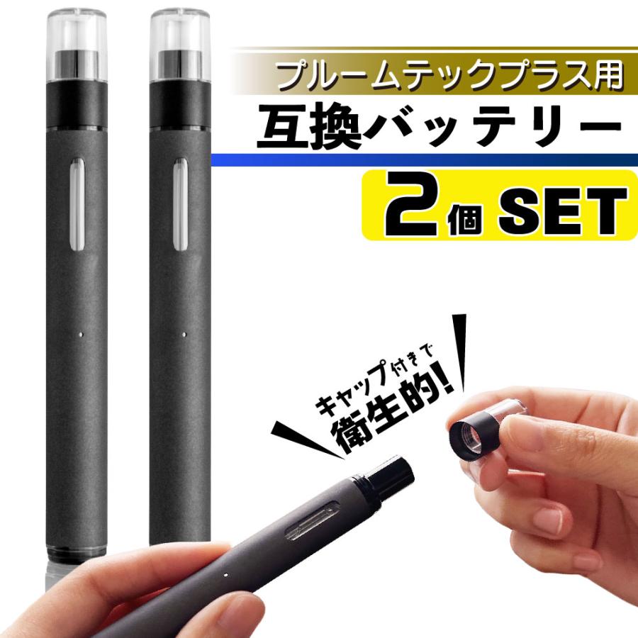 プルームテックプラス用 互換バッテリー 本体 Ploom TECH+用 プルームテックプラスウィズ用 Ploom TECH+ with用 電子タバコ ベイプ 本体 電子たばこ VAPE（Yahoo!・デジモク）