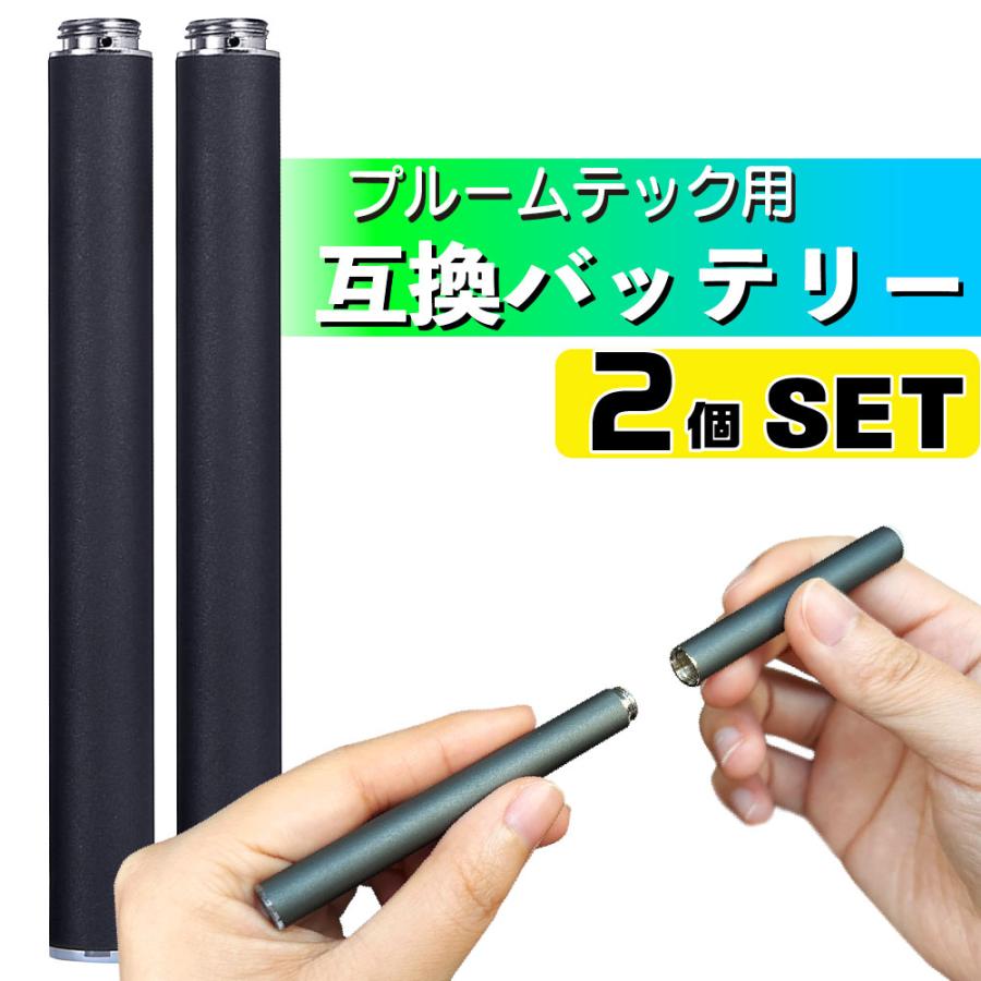 プルームテック 互換バッテリー まとめ売り4 プルームテック用 互換バッテリー 本体 Ploom TECH用 電子タバコ