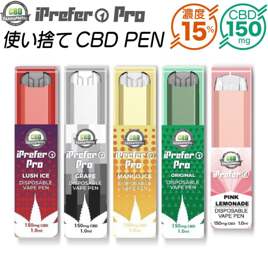 CBD リキッド 使い捨て CBDペン iPrefer1 アイプレファーワン CBD Pen