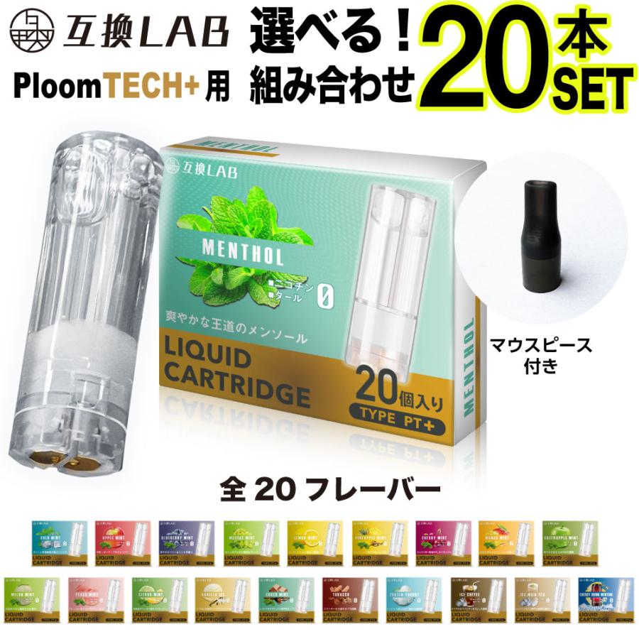 互換LAB プルームテック プラス用 カートリッジ 互換 プルームテックプラス ウィズ用 リキッド with2用 互換ラボ VAPE ベイプ メンソール 使い捨て 電子タバコ（Yahoo!・デジモク）