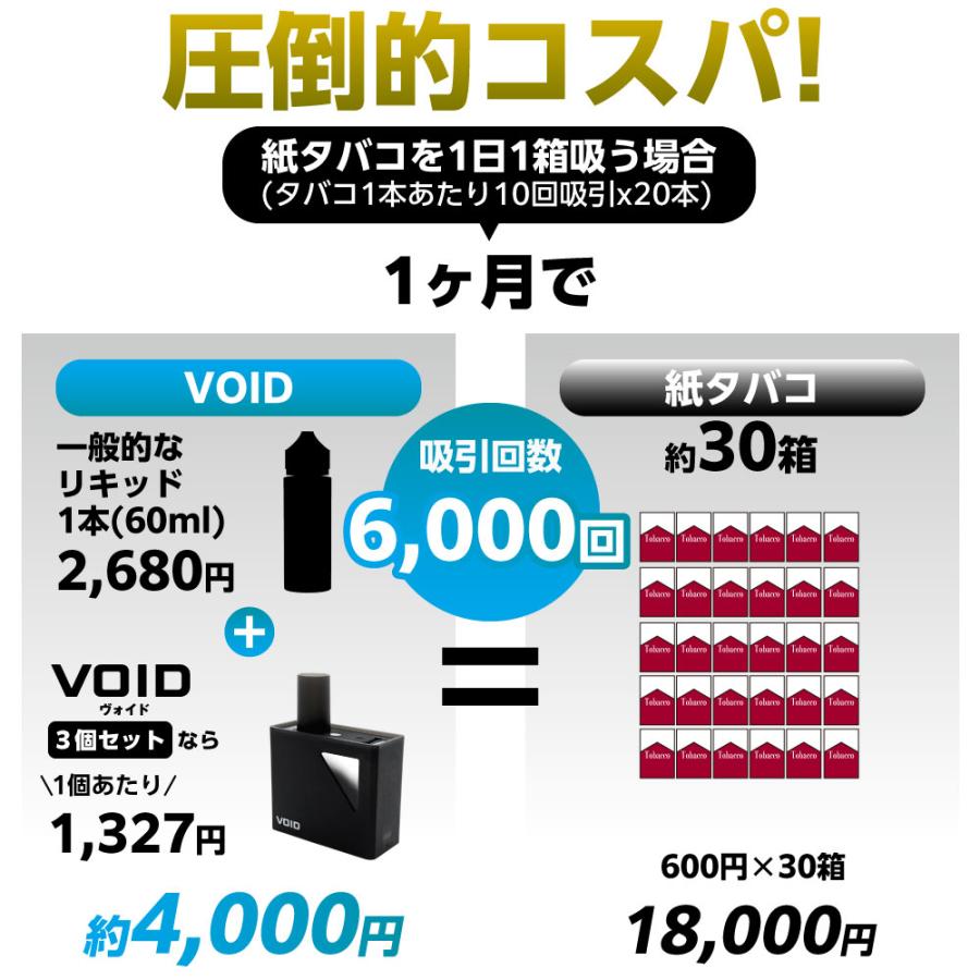 ターレスネクスト カートリッジ VOID 電子タバコ タール ニコチン0 水蒸気 リキッド スターターキット tarless next ターレスNEXT たばこカプセル プラス 禁煙｜shade｜09