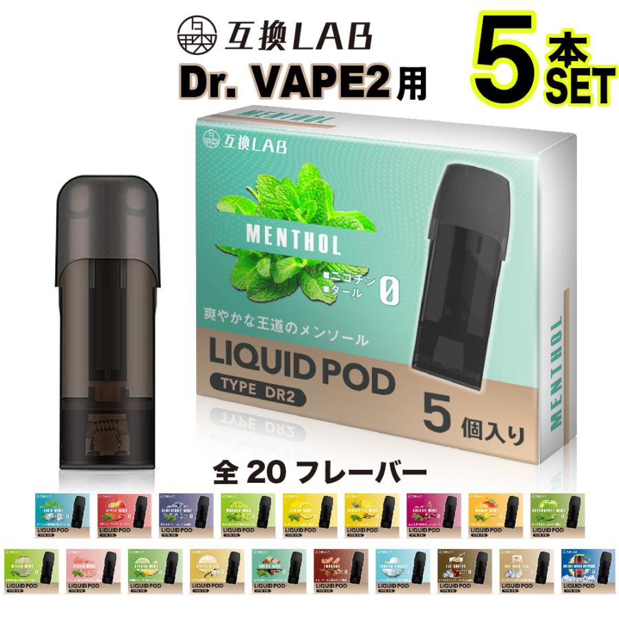 互換LAB DR.VAPE Model2用 互換 カートリッジ ドクターベイプ モデル2 VAPE ベイプ 互換ラボ 使い捨て リキッド 充填済み コスパ 電子タバコ 熱い販売 互換LAB DR.VAPE Model2用 互換 カートリッジ ドクターベイプ モデル2 VAPE ベイプ 互換ラボ 使い捨て リキッド 充填済み コスパ 電子タバコ 熱い販売