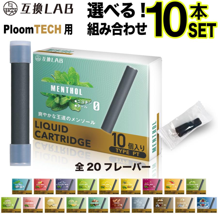 互換LAB プルームテック用 カートリッジ 互換 Ploom TECH用  互換ラボ VAPE ベイプ  メンソール ミント 使い捨て たばこカプセル 電子タバコ（Yahoo!・デジモク）