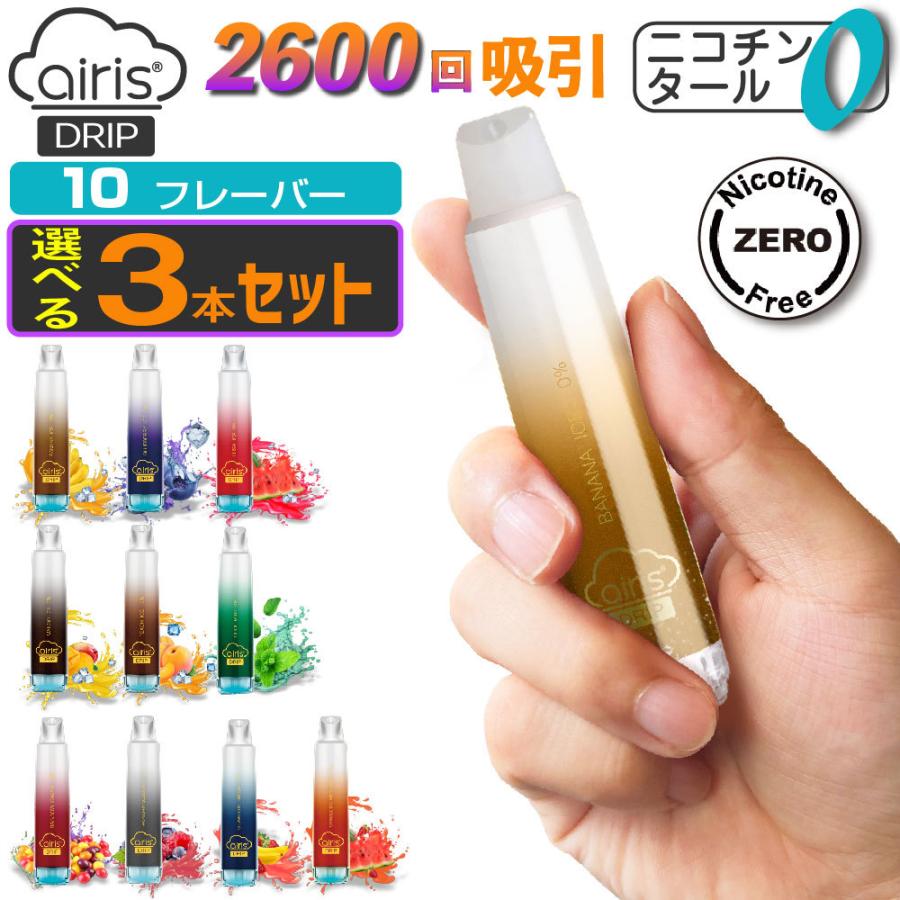 65%OFF!】 Airistech airis DRIP 電子タバコ 使い捨て ベイプ 持ち運び