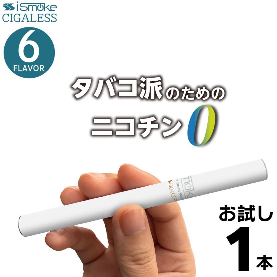 iSmoke シガレス 電子タバコ 使い捨て 持ち運び シーシャ 本体 ベイプ
