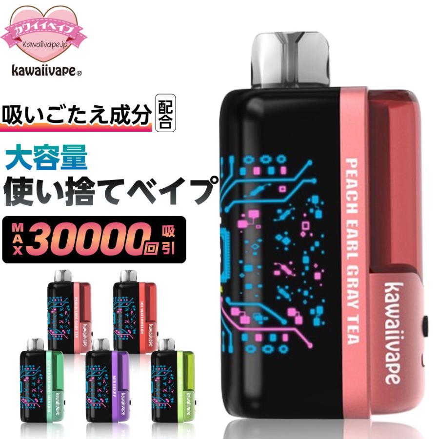 30000回吸引】電子タバコ タール ニコチン0 kawaii VAPE ベイプ 電子