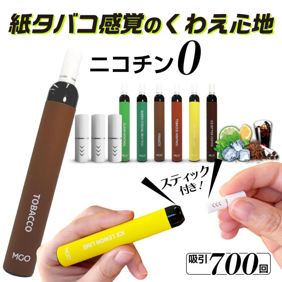 電子タバコ 使い捨て ベイプ 持ち運び シーシャ 電子タバコ スターターキット 本体 ベイプ リキッド VAPE 禁煙グッズ 電子シーシャ タール0 ニコチン0 MGO 001（Yahoo!・デジモク）